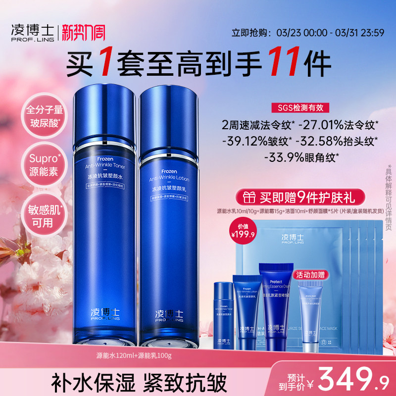 凌博士源能水乳护肤品套装紧致抗皱补水舒缓玻尿酸官方旗舰店正品
