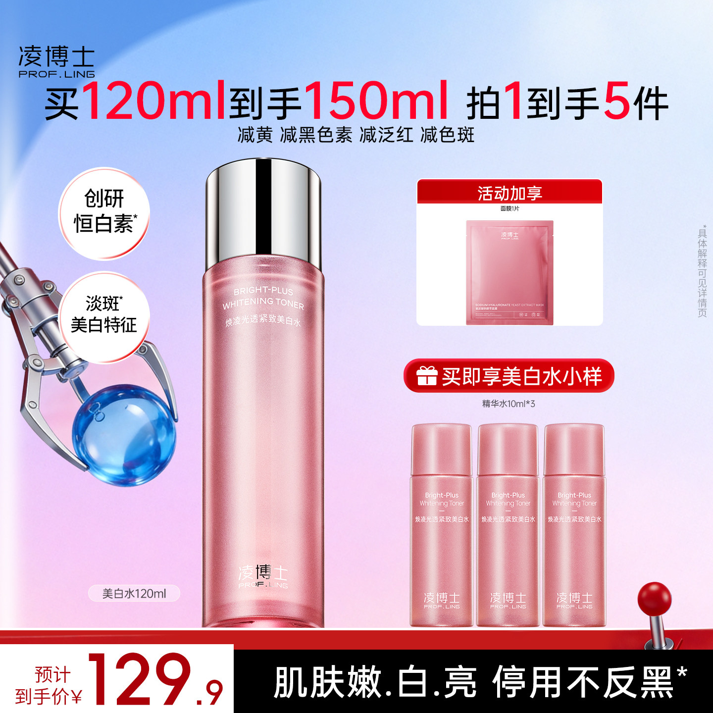 凌博士美白精华水恒白素提亮紧致舒缓温和保湿抗皱玻尿酸官方正品