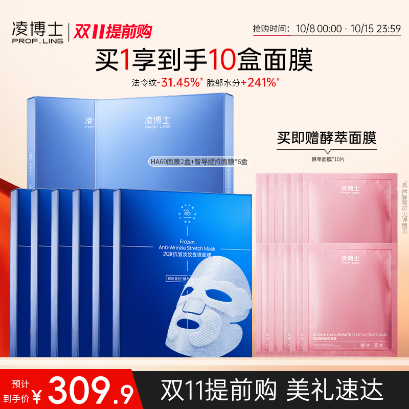 智导提拉面膜搭配HA60面膜 肌肤紧致抗皱