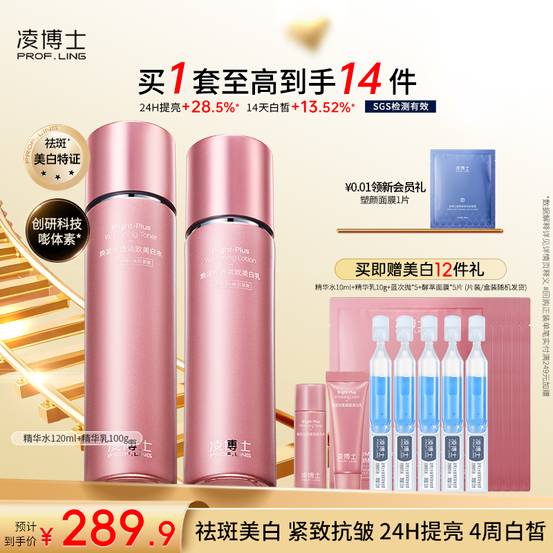 凌博士美白水乳全分子量玻尿酸抗皱紧致保湿精华女护肤品官方正品