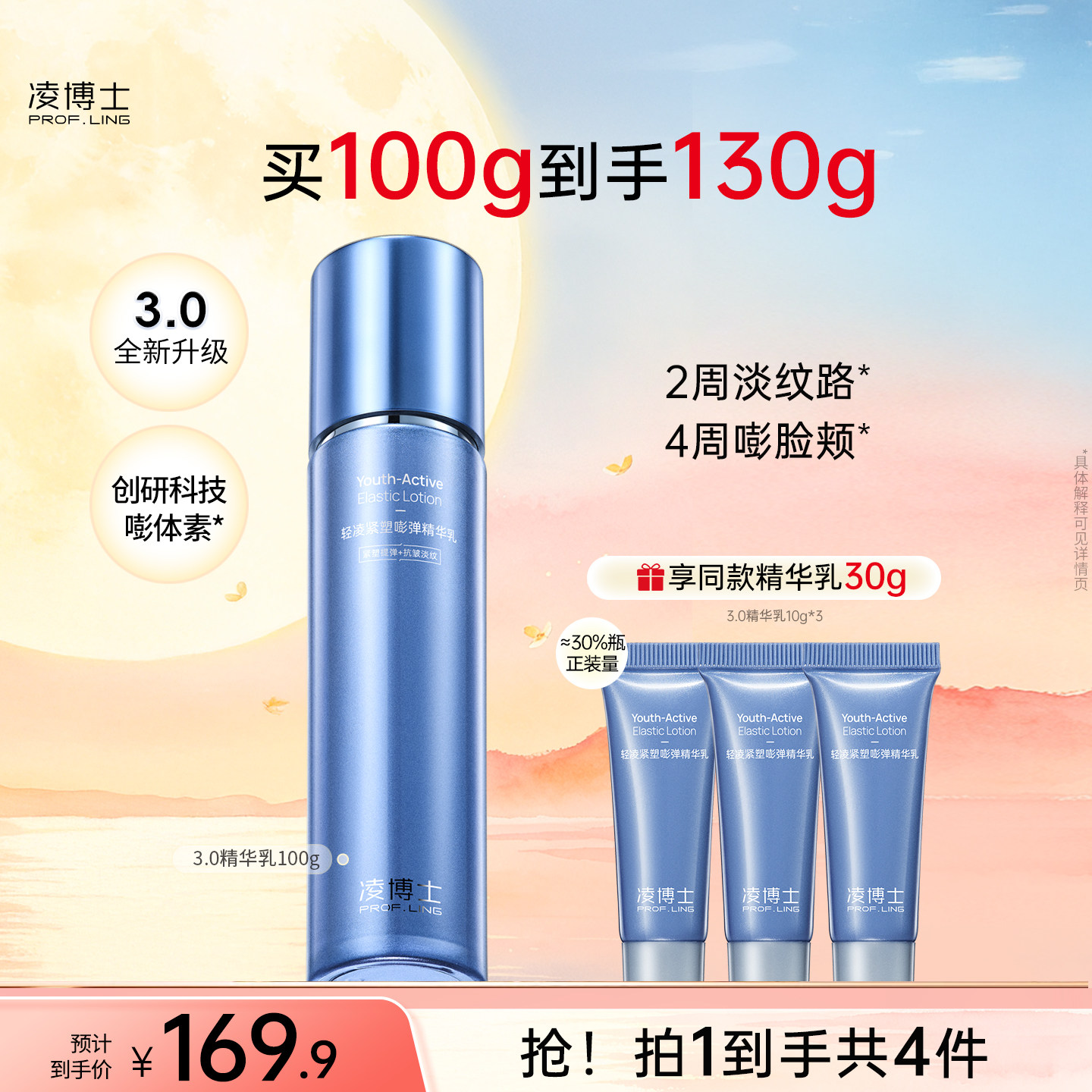 凌博士青春乳液3.0精华保湿补水抗皱女士紧致护肤正品官方旗舰店图片