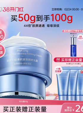 凌博士时光面霜2.0全分子量玻尿酸滋润补水秋冬面霜紧致抗皱正品