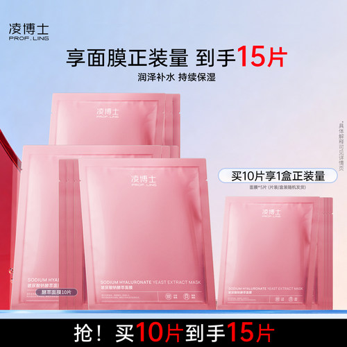 凌博士面膜紧致补水保湿