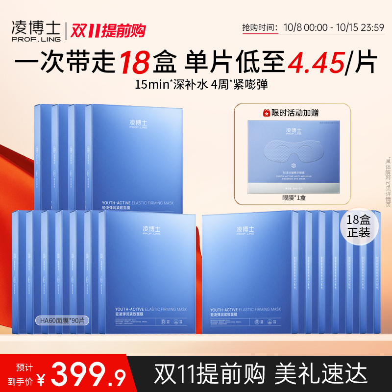 凌博士补水保湿玻尿酸紧致
