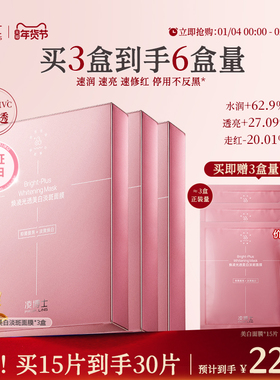 凌博士美白淡斑面膜全分子量玻尿酸补水保湿紧致抗皱舒缓女特证版