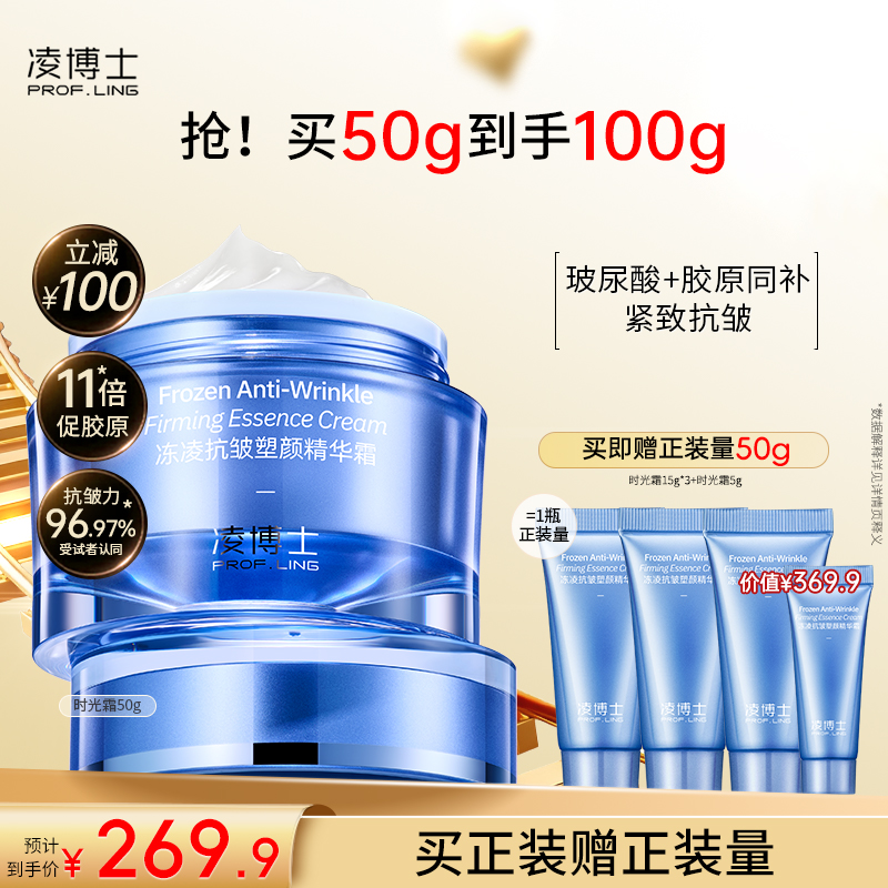凌博士时光面霜全分子量玻尿酸滋润补水面霜秋冬面霜紧致抗皱正品