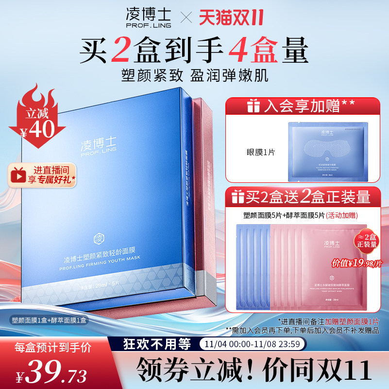 【同价双11】凌博士塑颜玻尿酸面膜女补水保湿盈润紧致嘭弹怎么看?