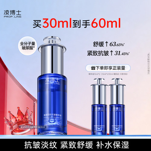 凌博士精华油紧致抗皱