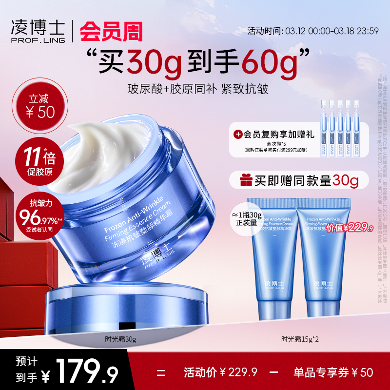 凌博士时光面霜女紧致抗皱舒缓面霜保湿补水滋润春夏季正品润肤霜