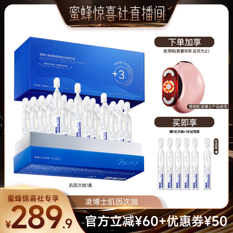 【蜜蜂惊喜社】凌博士次抛精华液全分子量玻尿酸补水紧致抗皱护肤
