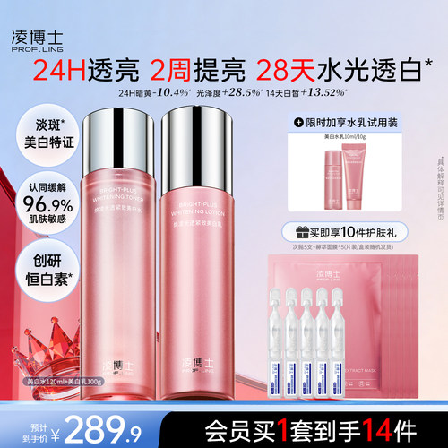 凌博士美白水乳 紧致抗皱 舒缓敏肌适用