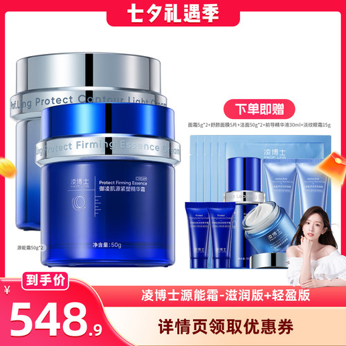 凌博士源能早霜 补水保湿 紧致抗皱