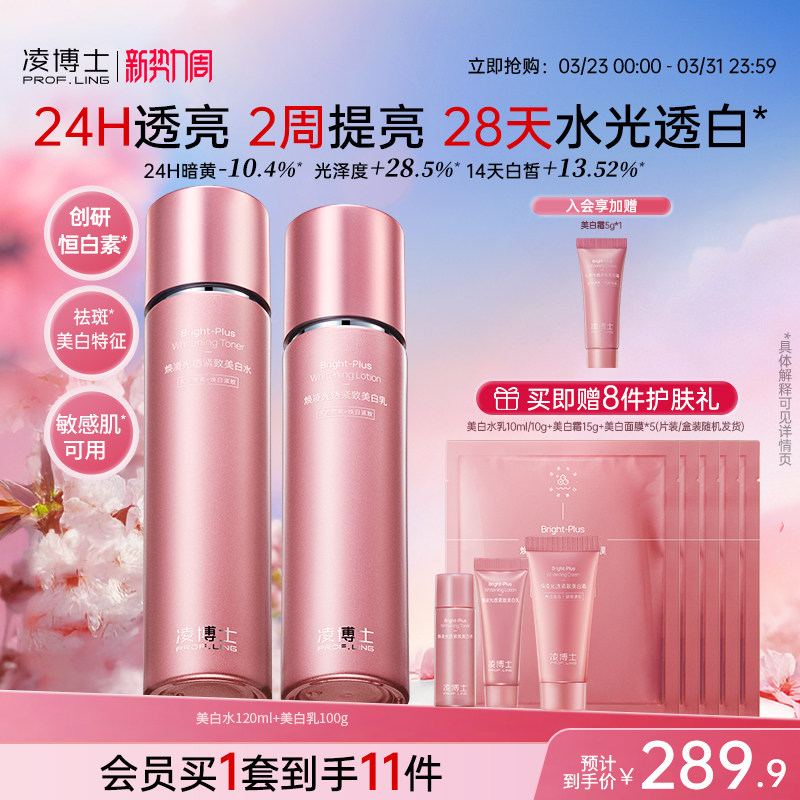 凌博士美白水乳淡斑紧致抗皱干皮玻尿酸补水保湿滋润减黄护肤套装