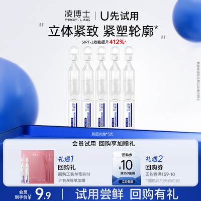 凌博士U先试用肌因次抛5支