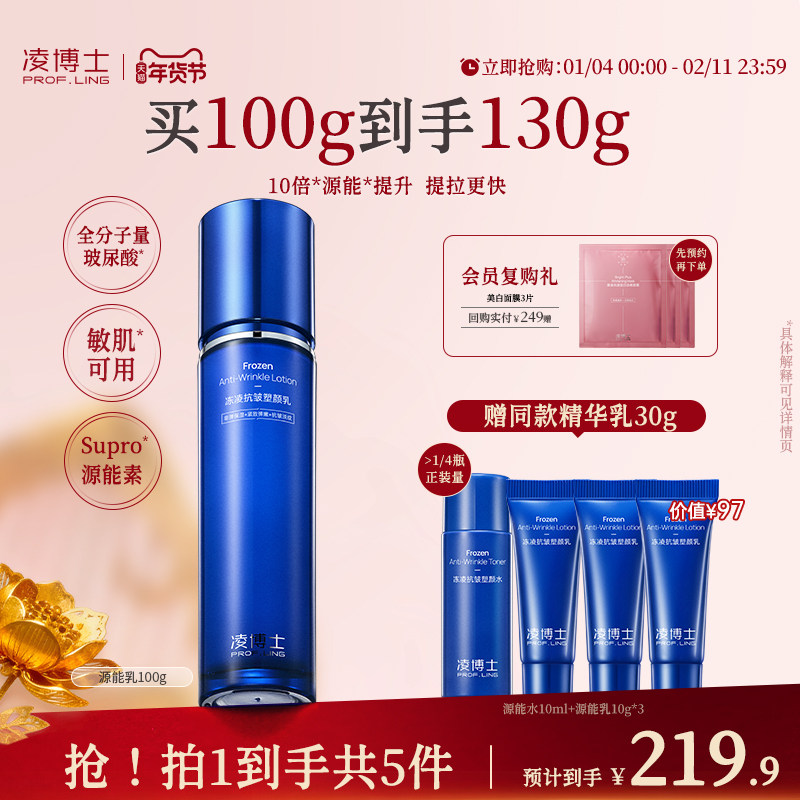 凌博士源能精华乳补水保湿乳液源能素紧致抗皱护肤品干皮女士正品