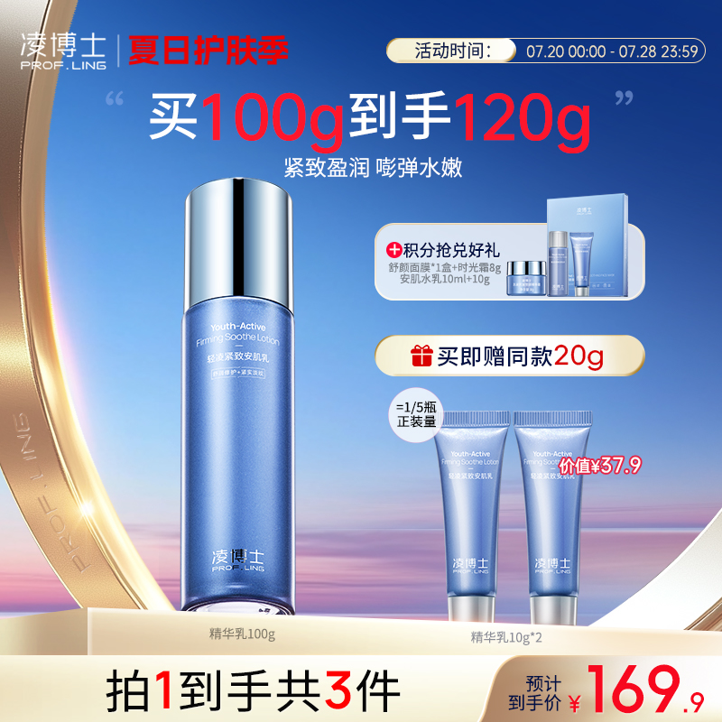 凌博士青春乳液2.0精华保湿乳液正品官方旗舰店抗皱女士干皮护肤
