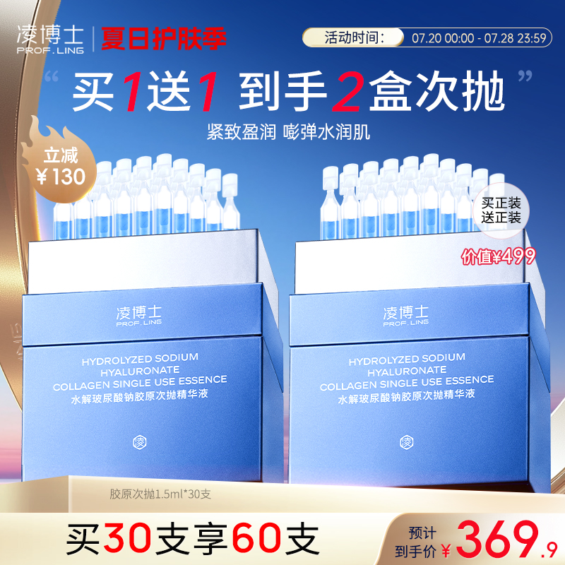 凌博士水解玻尿酸钠胶原次抛精华补水精华紧致抗皱舒缓面部精华液