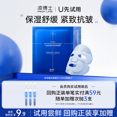 凌博士u先试用面膜2片