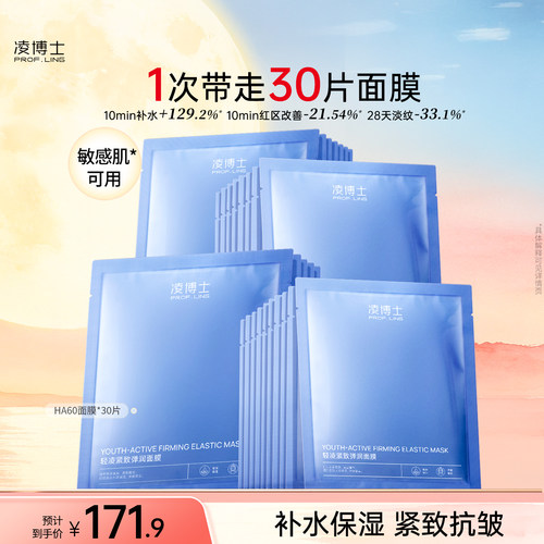 HA60面膜补水保湿玻尿酸紧致抗皱