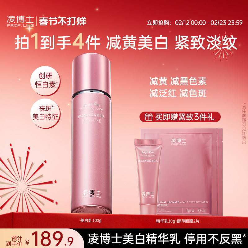 凌博士美白精华乳特证祛斑美白紧致抗皱补水保湿舒缓肌肤官方旗舰