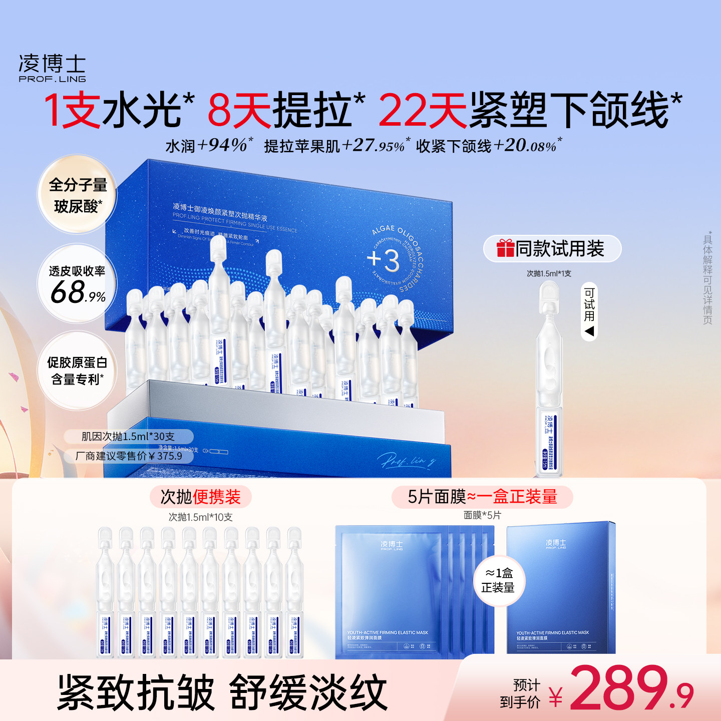 【双11抢购】凌博士肌因次抛精华液紧致抗皱补水保湿官方护肤品