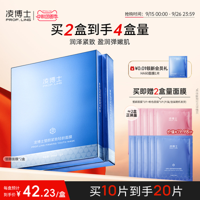 凌博士塑颜面膜补水保湿紧致抗皱