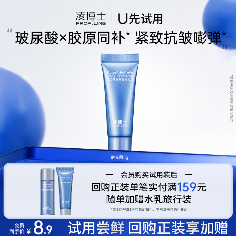 凌博士时光面霜5g紧致保湿