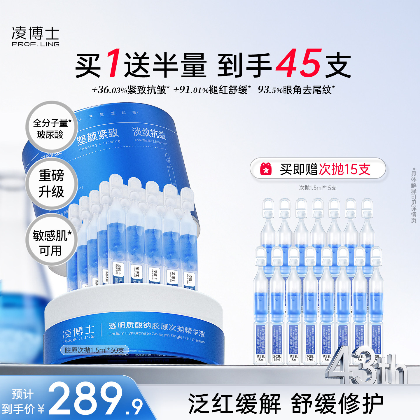 凌博士次抛胶原次抛精华液全分子量玻尿酸补水保湿紧致抗皱女正品