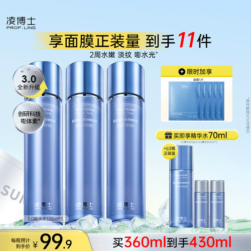 [囤货装]凌博士青春水3.0精华水*3瓶抗皱紧致补水保湿水爽肤水女