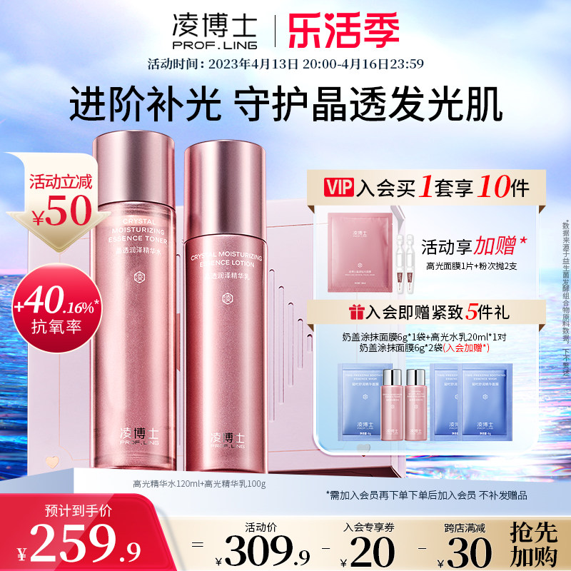 凌博士高光水乳套装提亮紧致补水女滋润保湿护肤品官方正品旗舰店_虎窝淘