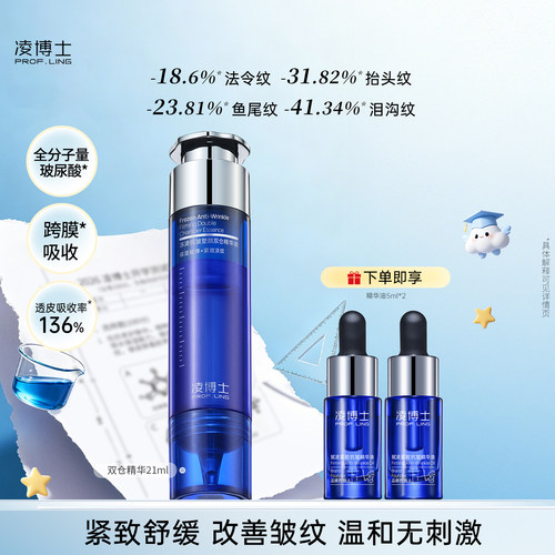 凌博士源能精华补水保湿抗皱紧致
