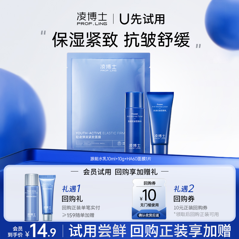 凌博士试用源能水乳+面膜小样