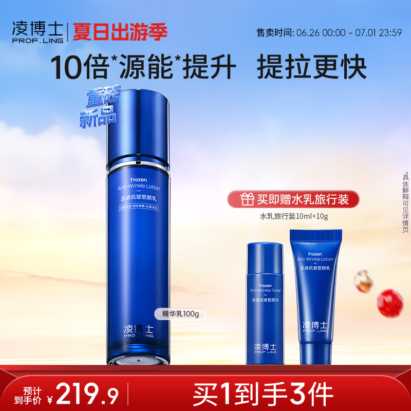 凌博士源能精华乳补水保湿乳液源能素紧致抗皱护肤品干皮女士正品