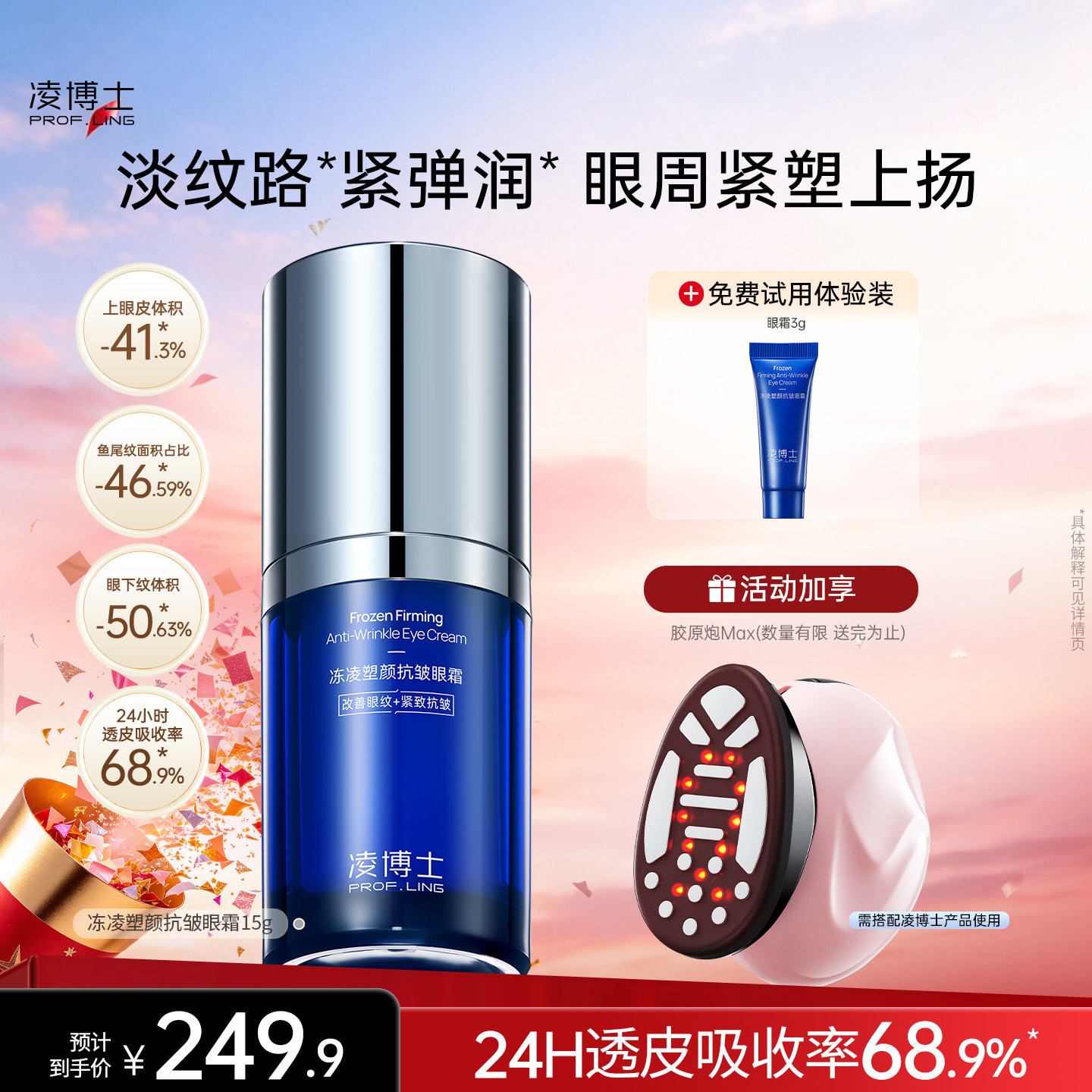 凌博士眼部套装眼霜眼精华护肤品紧致舒缓眼周保湿抗皱官方正品