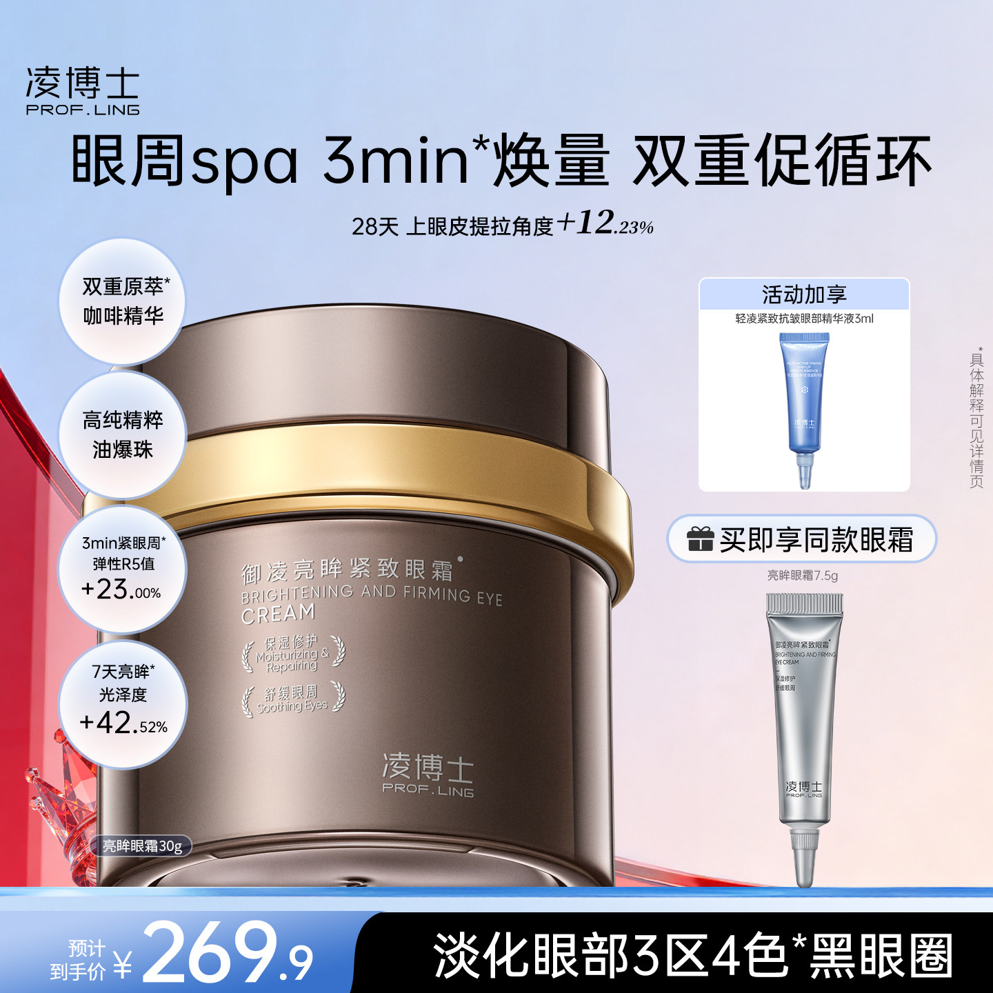凌博士【重磅新品】眼霜紧致滋养修护保湿抗皱舒缓淡纹黑眼圈正品