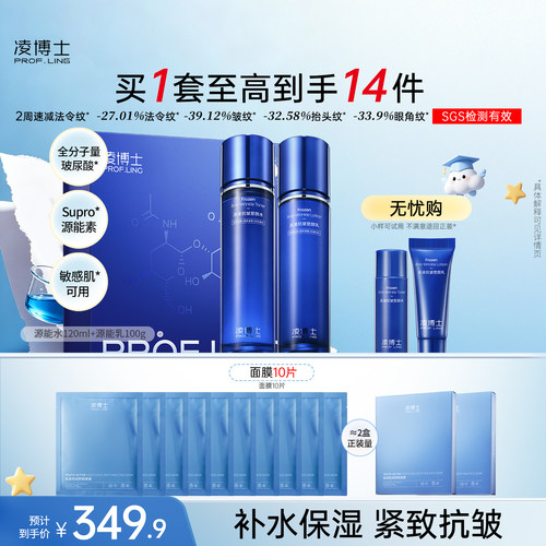 凌博士水乳补水抗皱护肤品礼盒