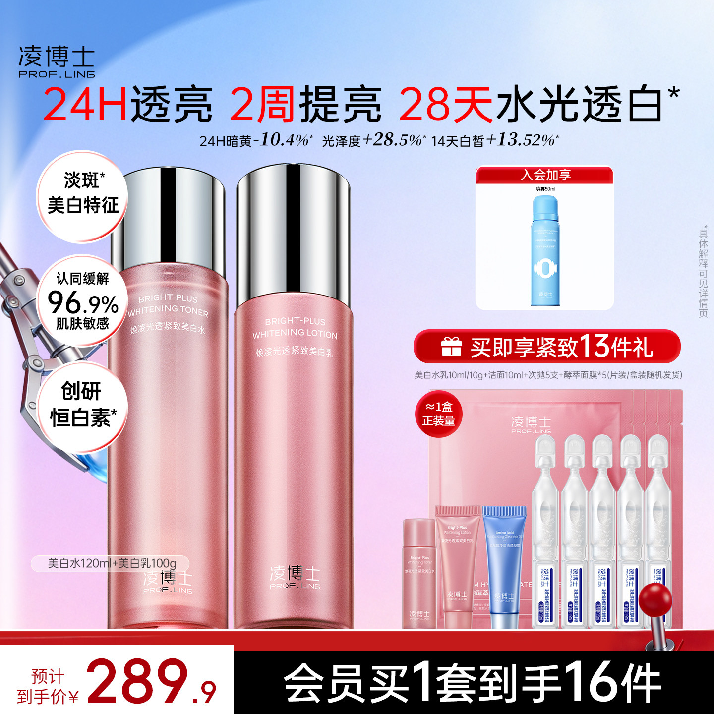 【618现货】凌博士美白水乳淡斑紧致抗皱干皮化妆品官方旗舰正品