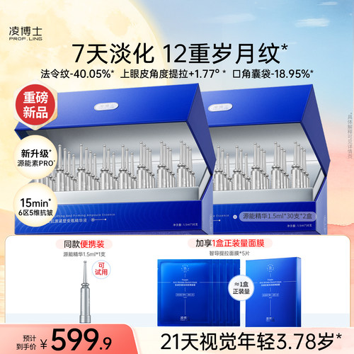 凌博士源能精华抗皱紧致精华液