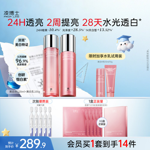 凌博士美白水乳 紧致抗皱 舒缓敏肌适用