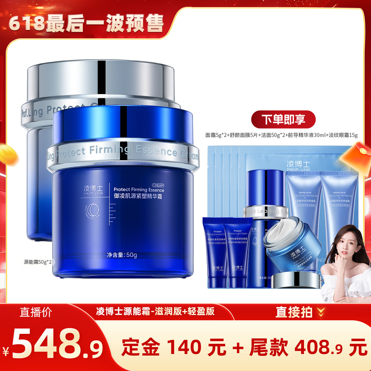 【晁然618预售】凌博士源能霜保湿补水滋润霜紧致面霜正品