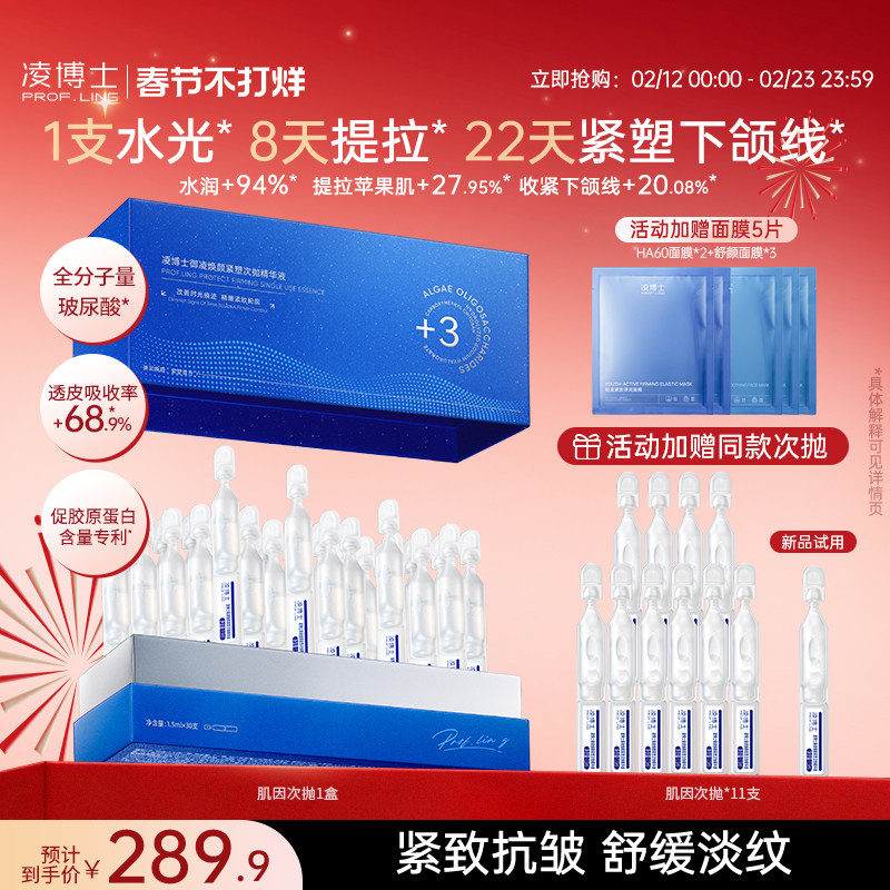 【新年礼物】凌博士次抛精华液肌因次抛全分子量玻尿酸补水女正品