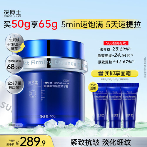 凌博士面霜补水保湿霜紧致抗皱晚霜舒缓肌肤干性滋润官方旗舰正品