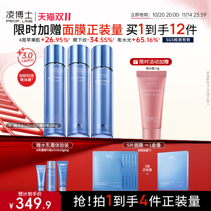 凌博士精华补水保湿抗皱护肤套装