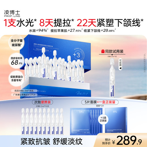 凌博士肌因次抛精华液全分子量玻尿酸紧致抗皱补水保湿官方正品 - 封面