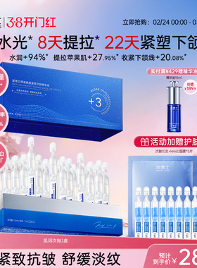 【38抢先购】凌博士次抛精华液肌因次抛全分子量玻尿酸补水女正品
