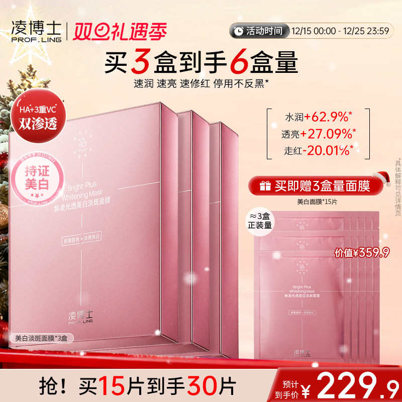 凌博士美白淡斑面膜全分子量玻尿酸补水保湿紧致抗皱舒缓女特证版