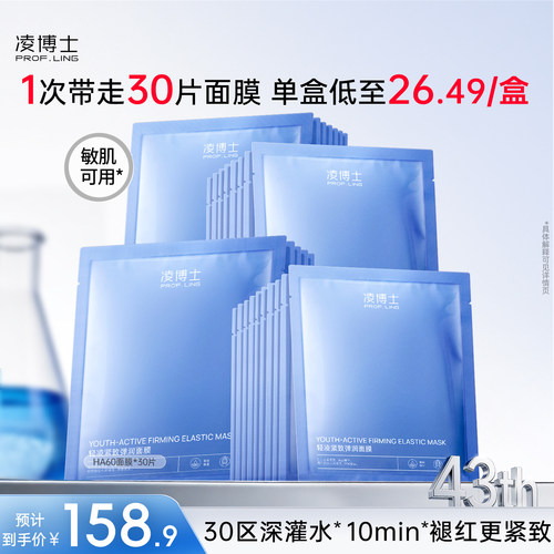 凌博士ha60面膜贴片面膜紧致抗皱