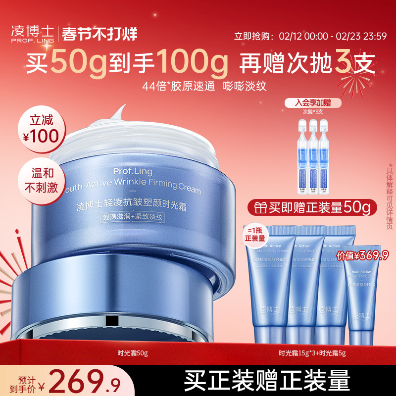 凌博士时光面霜2.0全分子量玻尿酸滋润补水秋冬面霜紧致抗皱正品