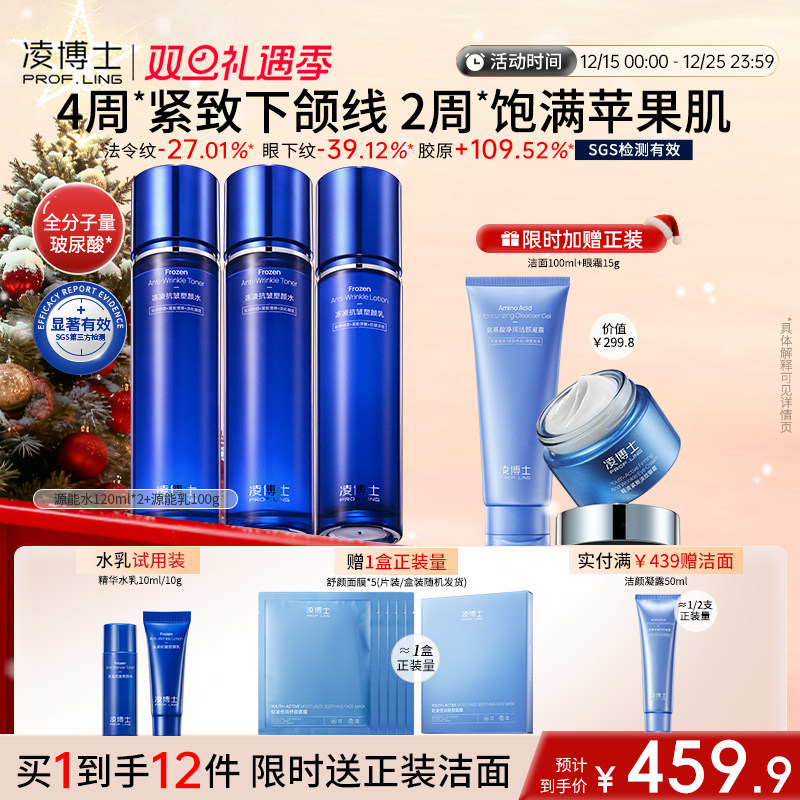 凌博士源能水乳 抗皱紧致舒缓肌肤 淡化皱纹