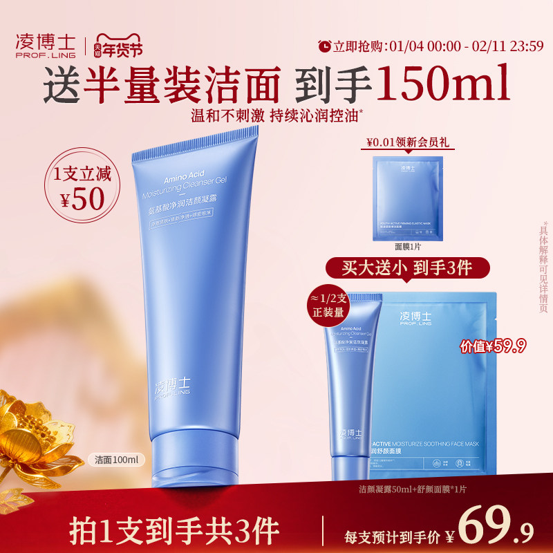 凌博士洗面奶全分子量玻尿酸清洁保湿泡沫氨基酸洁面乳正品男女士